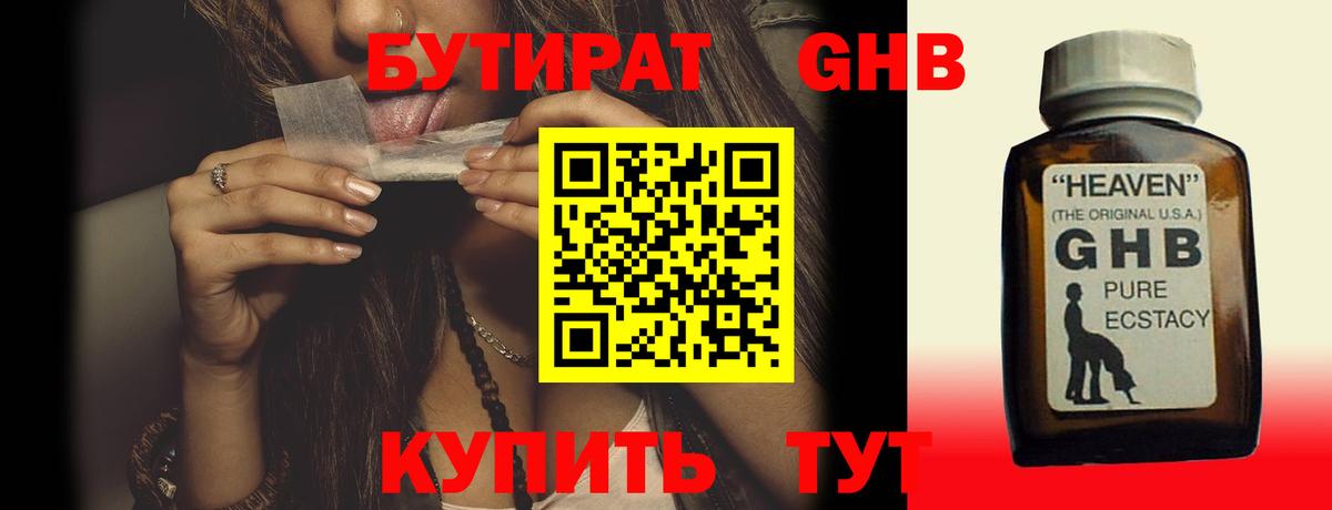 Выборг  Бутират бутандиол  Вход с VPN 