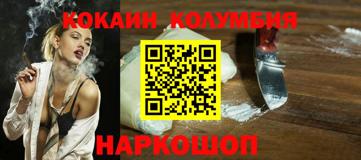 КОКАИН Columbia  Кокаин Боливия  Выборг  Кокаин  Вход с VPN 