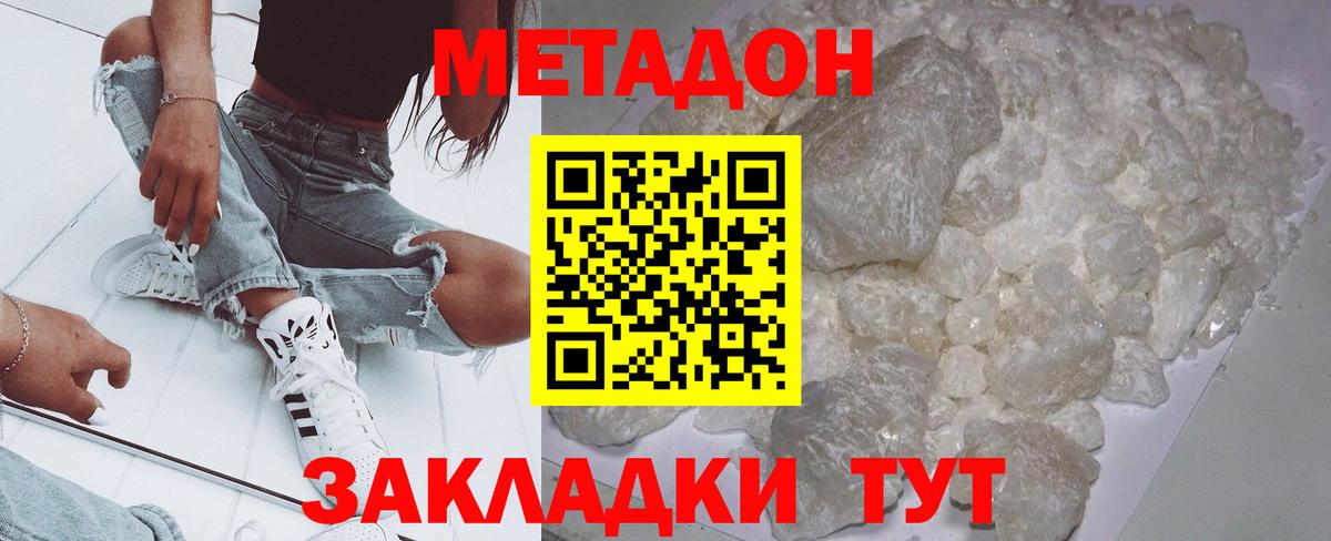 МЕТАДОН кристалл  МЕТАДОН кристалл  Выборг  Вход с VPN 